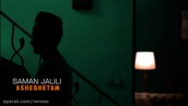 نماهنگ ایرانی سامان جلیلی  عاشقتم موزیک ویدیوی « عاشقتم » Full HD