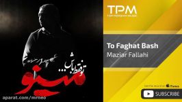 نماهنگ ایرانی مازیار فلاحی  تو فقط باش موزیک ویدیوی « تو فقط باش » Full HD