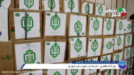 فرماندار شهریار توزیع 12 هزار بسته معیشتی در آخرین روز تیر ماه 99 خبر داد
