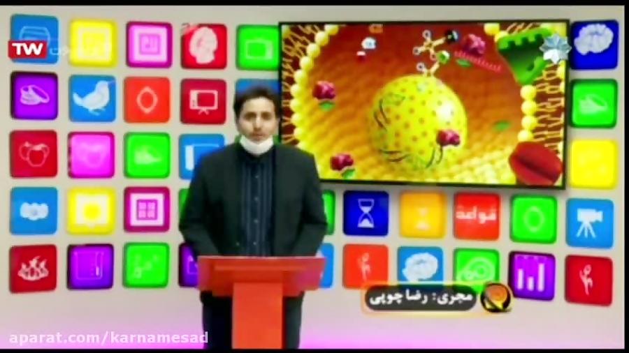 کارنامه صد  مسائل شیمی دکترشیروانی  اجرای رضا چوپی