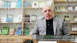 محمد رضا پورمعین کاندیدای هیئت مدیره