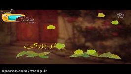 تیتراژ ابتدایی سریال رانت خوار کوچک افزونه خواه کوچک tvclip.ir