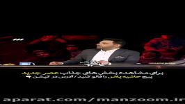 تذکر احسان علیخانی به دختران تماشاچی  چقدر جیغ جیغویید