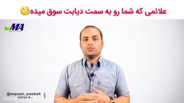 علائمی شما را به سمت دیابت سوق می دهد 