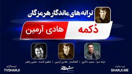 ترانه های ماندگار هرمزگان دکمه صدای هادی آرمین