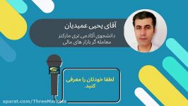 چالش صد ترید اول آکادمی تری مارکتز  آقای یحیی عمیدیان