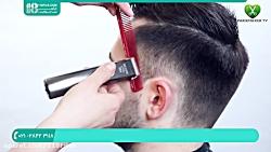 آموزش آرایشگری مردانه  اصلاح مو  پیرایش مردانه اصلاح مو 02128423118