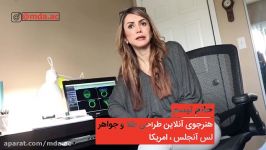 نظر هنرجو لس آنجلس آمریکا درباره آکادمی طراحی مرتضوی