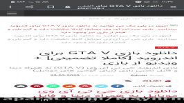 دانلود gra v برای انروید 100 در100 تضمینی