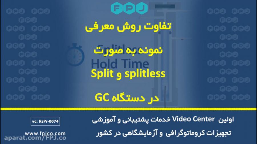 تفاوت روش معرفی نمونه به صورت Split splitless در دستگاه GC