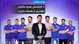 با تیم تخصصی کارشناسان همراه مکانیک مطمئن خودرو بخرید