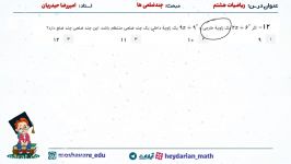 آموزش نکته تست ریاضی هشتم قسمت ششم