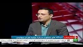 مناظره انرژی هسته ایمحمدی بهشتی پور بیانیه سوئیس