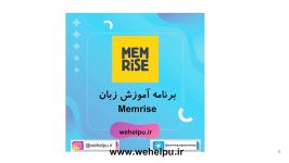 معرفی بررسی برنامه آموزش زبان Memrise