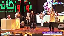 همخوانی جناب خان گروه لیان در کنسرت زنده