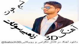 آهنگ3D نسیم هوت زئمیی سوگات