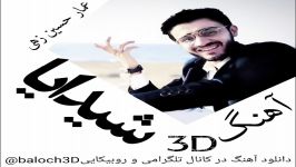 آهنگ3D عمار حسین زهی شیدایا