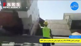 شایعه غرق شدن کشتی در بندر امام خمینی ره صحت ندارد