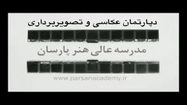 آموزش عکاسی مدرسه عالی هنر پارسان  1