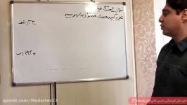 ریاضی هفتم  فصل۷  قسمت ششم  دبیرستان مدرس