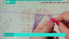 آموزش بافت کیف مکرومه  مکرومه بافی بافت جا موبایلی مکرومه 28423118 021