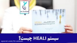 تاثیر سیستم HEALI در تشخیص صحیح بیماری انتخاب درمان مناسب