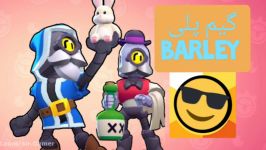 گیم پلی براول استارزBrawlStars بازی BARLEY