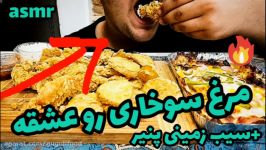 موکبانگ مرغ سوخاری + پشت صحنه  چالش اسمر  نیما فود