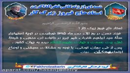 شمه ايي زندگينامه فخرالذاكرين استاد حاج فيروز زيرك كار