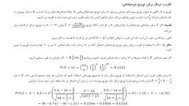 کلاس آمار احتمالات کاربرد آن در مدیریت 1 مورخ 20 خرداد 99