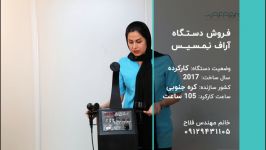 دستگاه کارکرده آر اف نمسیس  رادیوفرکانسی