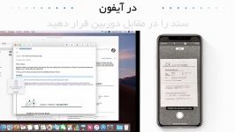 آموزش استفاده دوربین iPhone یا iPad در macOS