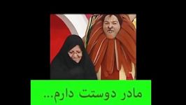 مادر روزت مبارک...اختصاص به مادرای سرزمینم...2