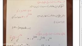 ریاضی2 رشته برق قسمت پنجم استاد طالبی دانشگاه چمران