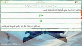 مرور 7  مرور آیات قرآن کریم