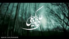 علی زند وکیلی  ترانه لالایی