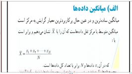 فصل سوم آمار احتمال یازدهمآمار توصیفی  معیار گرایش به مرکز