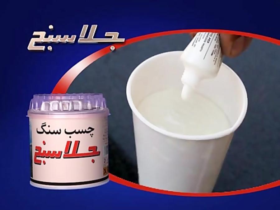 چسب سنگ جلاسنج