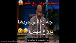 استند آپ کمدی استیو هاروی خنده دار