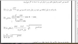 ریاضی2 رشته عمران قسمت هشتم استاد طالبی