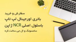 آموزش تعویض باتری HP PAVILION 15 15 AU123CA  فروش باتری اورجینال لپ تاپ