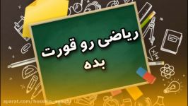 ریاضی رو قورت بده