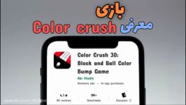 معرفی بازی موبایلی  color crush