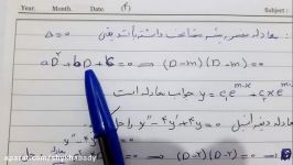 معادلات مرتبه دوم ضرایب ثابت همگن 2