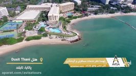 معرفی هتل Dusit Thani در پاتایا