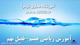 ریاضی هفتم فصل نهم درس اول صفحه 114