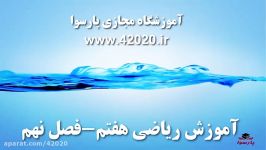 یاضی هفتم فصل نهم درس چهارم صفحه 123