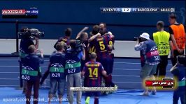 خلاصه بازی بارسلونا 3  یوونتوس 1 فینال لیگ قهرمانان اروپا 2015