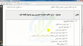 آموزش فیلتر نویسی فرهاد سلطانی  قسمت 17