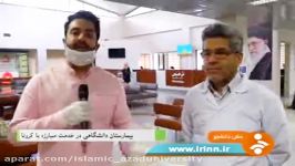 فعالیت های بیمارستان فرهیختگان دانشگاه آزاد اسلامی در ایام کرونا